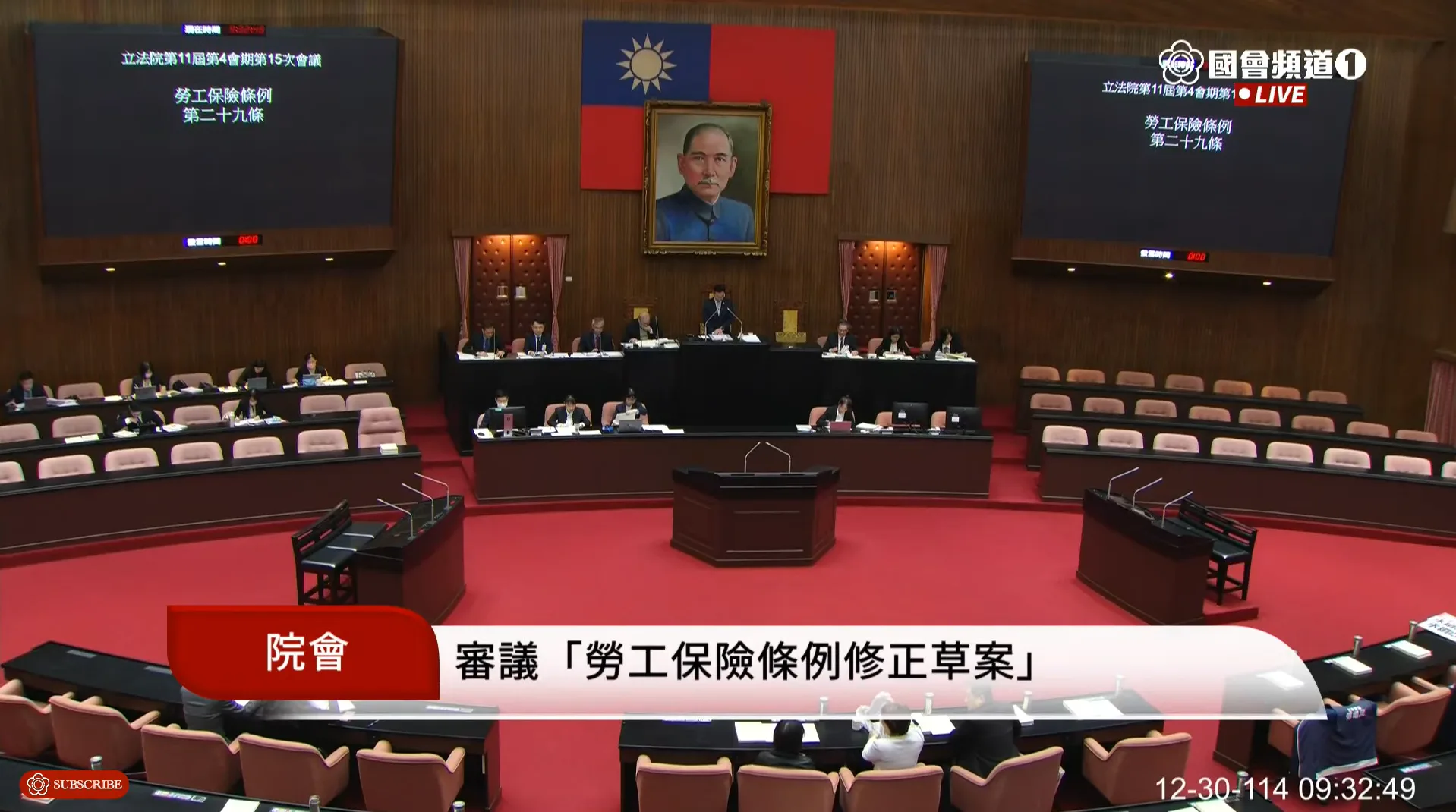 立院30日三讀勞保條例,政府撥補法制化、負最後支付責任。圖擷自國會頻道