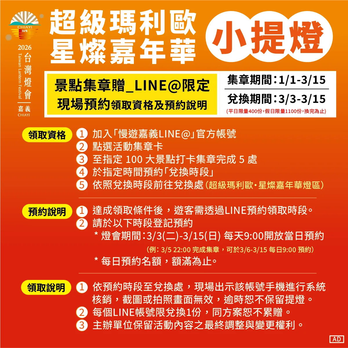 景點集章LINE@贈送馬力歐問號方塊小提燈。