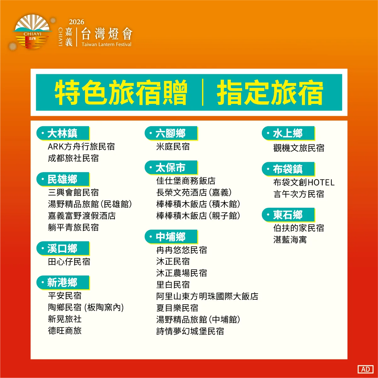 特色旅宿贈送問號小提燈,嘉義縣限定方案。