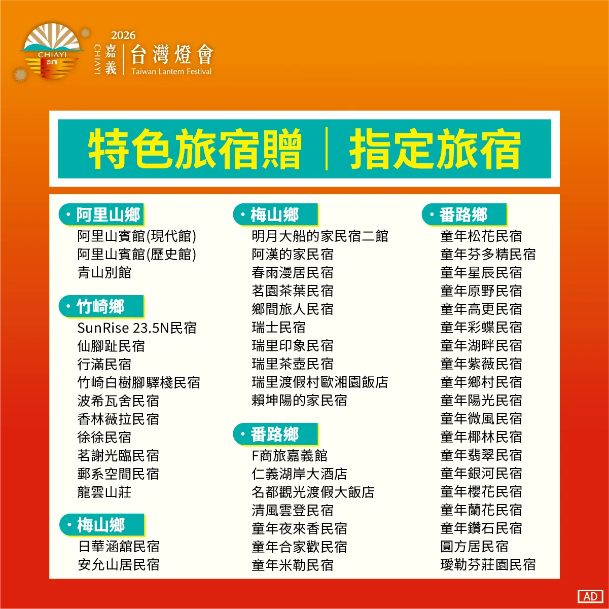 特色旅宿贈送問號小提燈,嘉義縣限定方案。