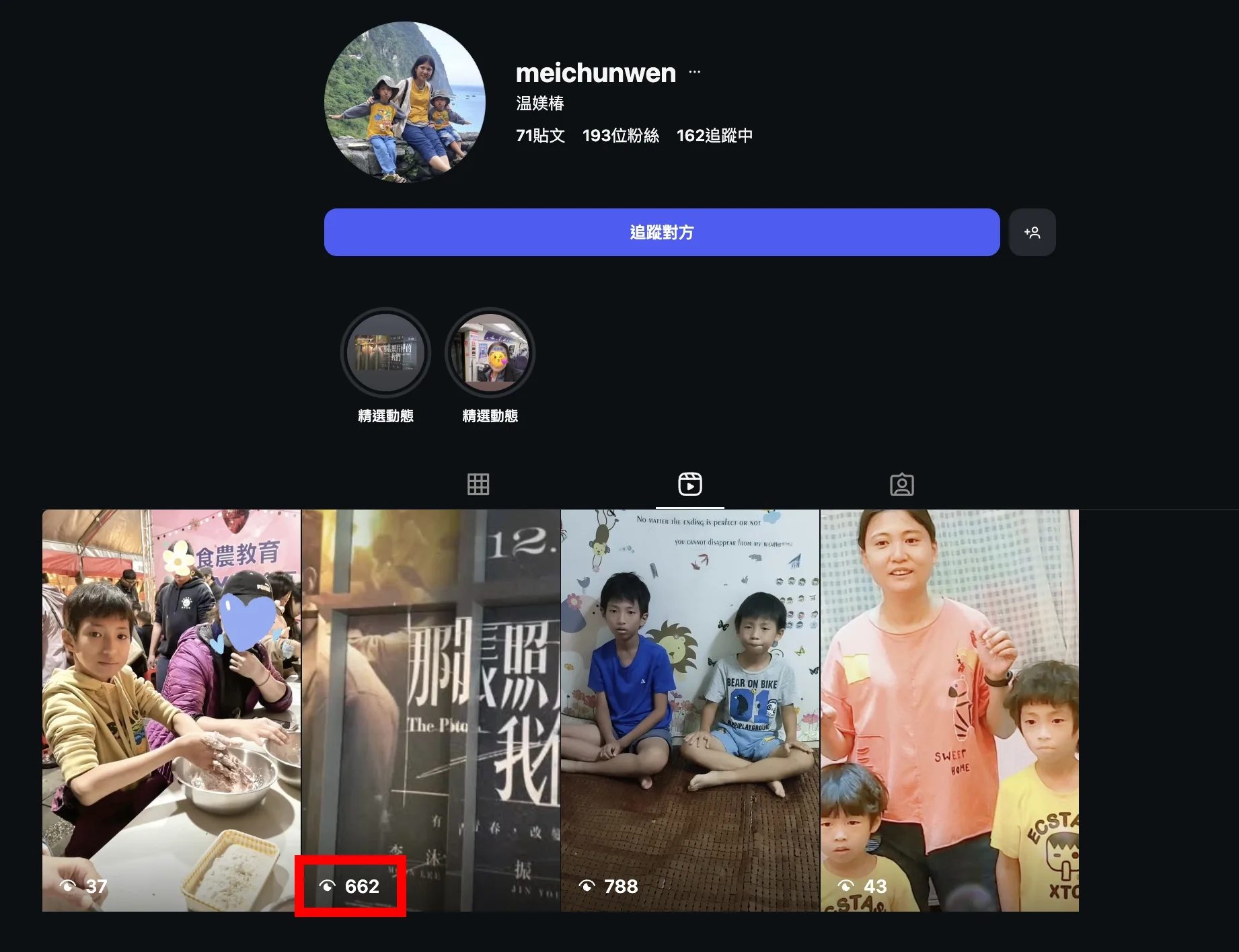 第一階段得獎截圖,第五名觀看次數662。