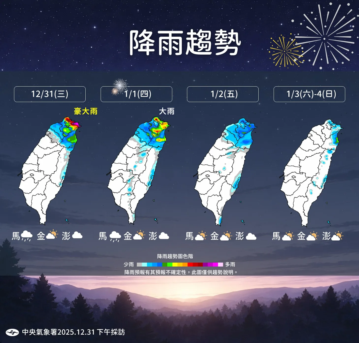 2026年元旦強烈冷氣團降雨趨勢
