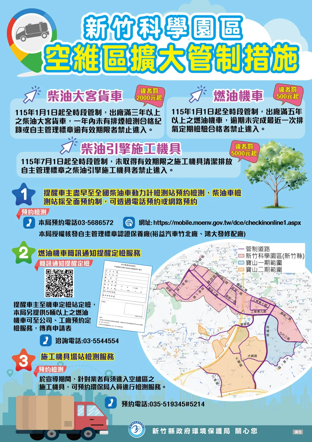 竹縣元旦新制上路。竹縣府提供