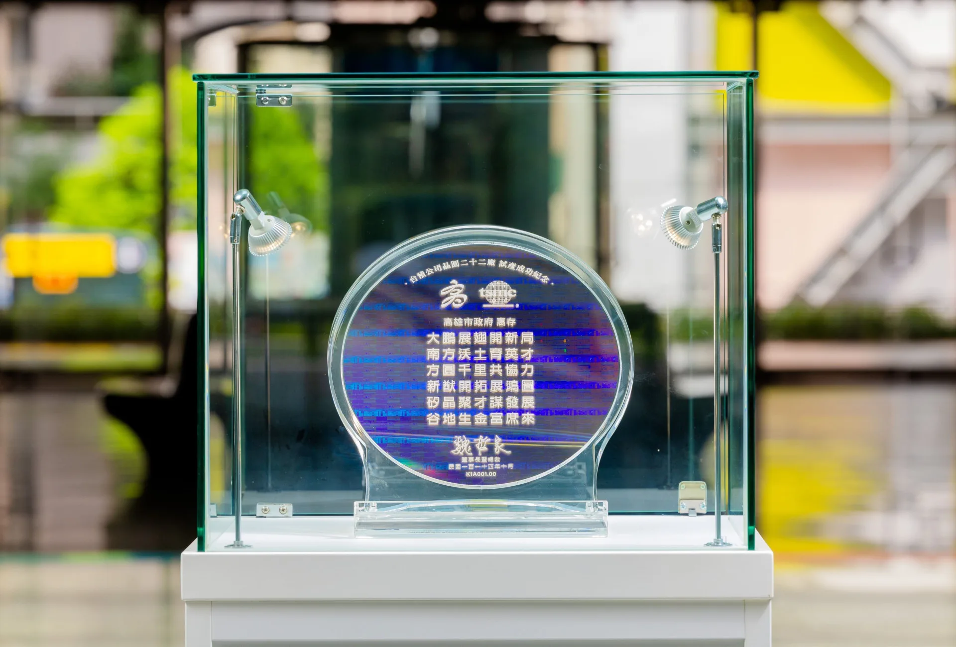 台積電F22廠試產紀念晶圓置於高市府四維行政中心一樓展示。高雄市政府提供