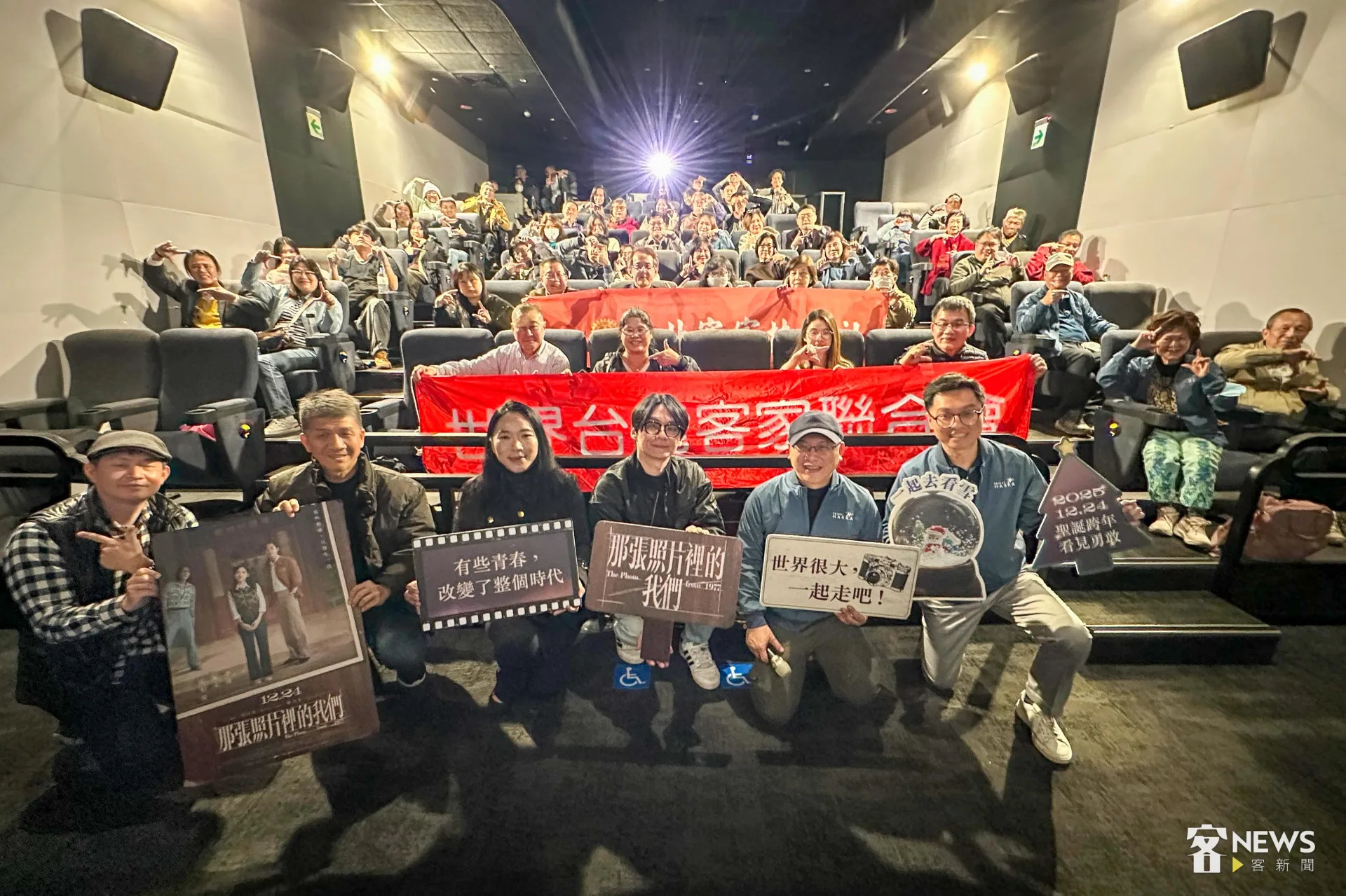 台北客家扶輪社與世台客聯跨年夜發起包場，力挺電影《那張照片裡的我們》。黃盛源攝