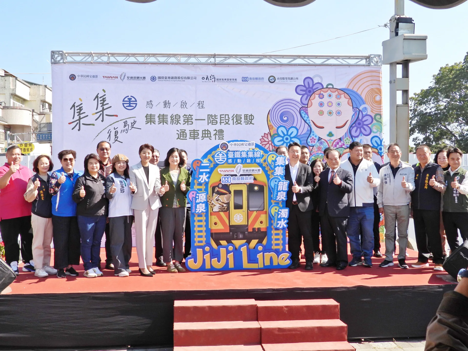 台鐵5日舉行集集線第一階段復駛典禮。台鐵提供