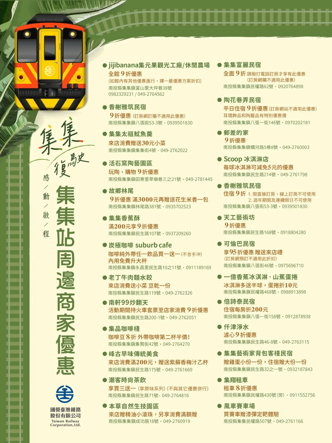 台鐵5日舉行集集線第一階段復駛典禮。台鐵提供