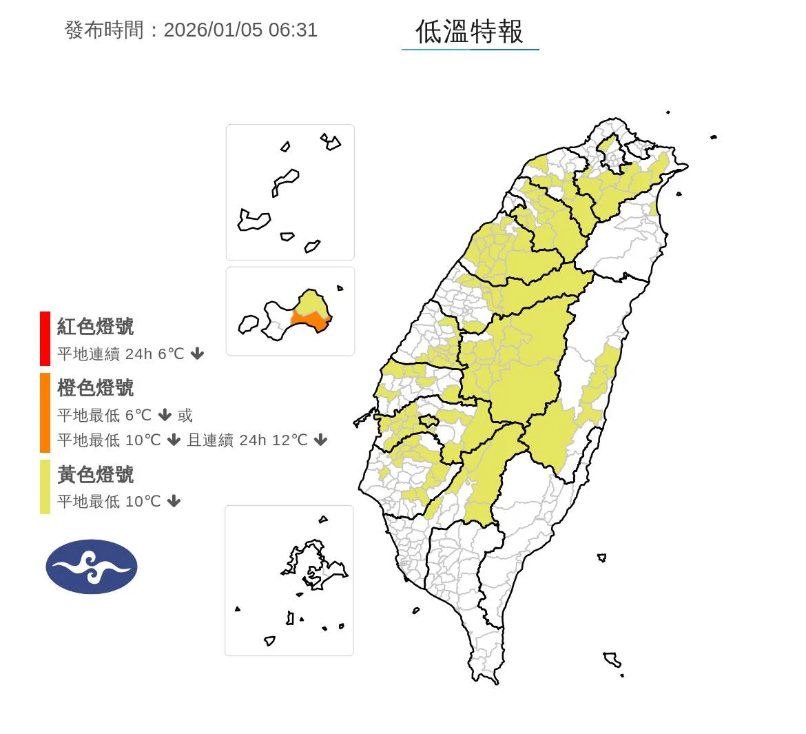 輻射冷卻影響，各地氣溫明顯偏低，今(5日)上午局部地區有6度以下氣溫(橙色燈號)發生的機率。中央氣象署提供