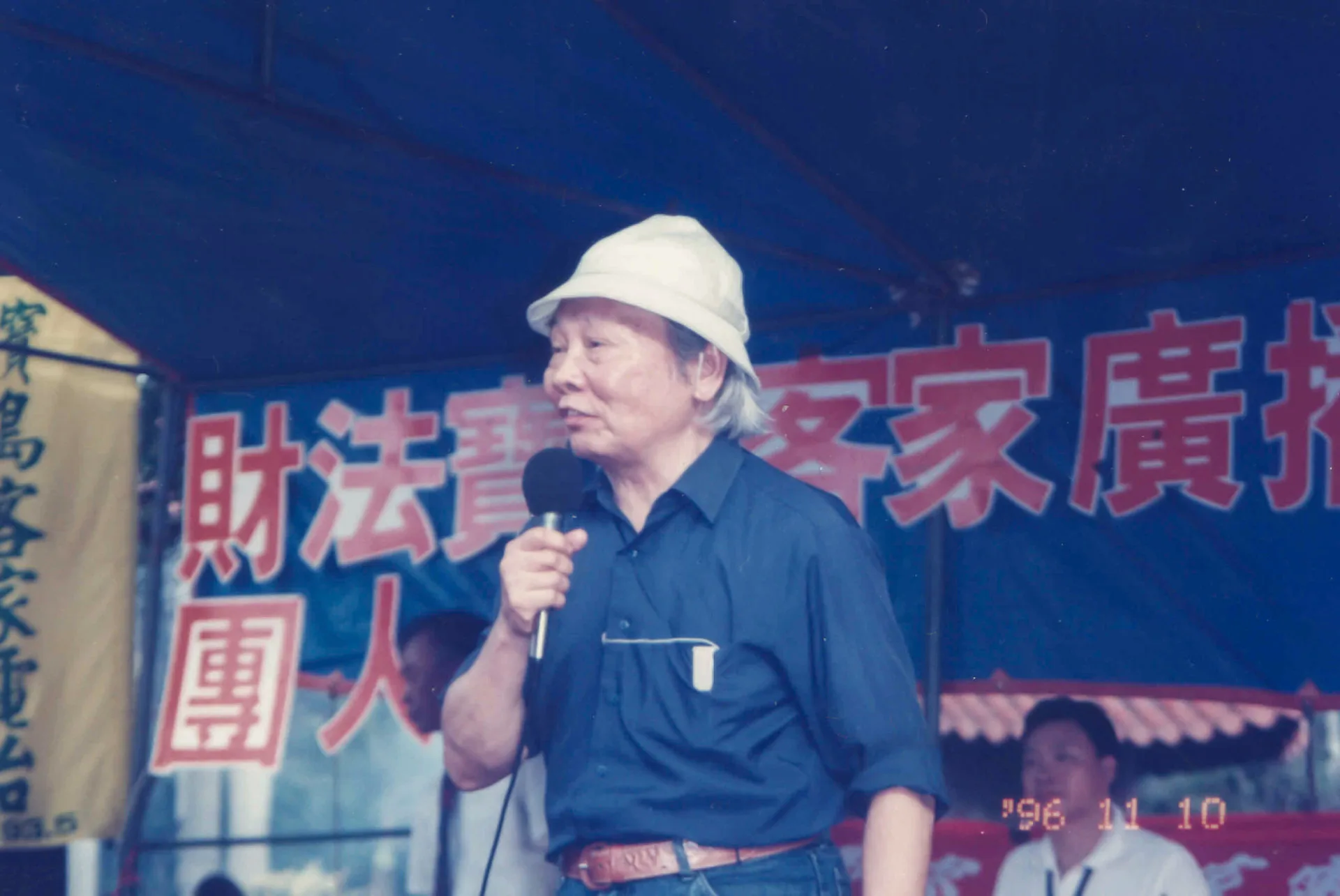 人稱鍾老的鍾肇政站上舞台,大聲疾呼,我們一定要有專屬的客家廣播電台!1996,新埔義民廟,楊國鑫攝