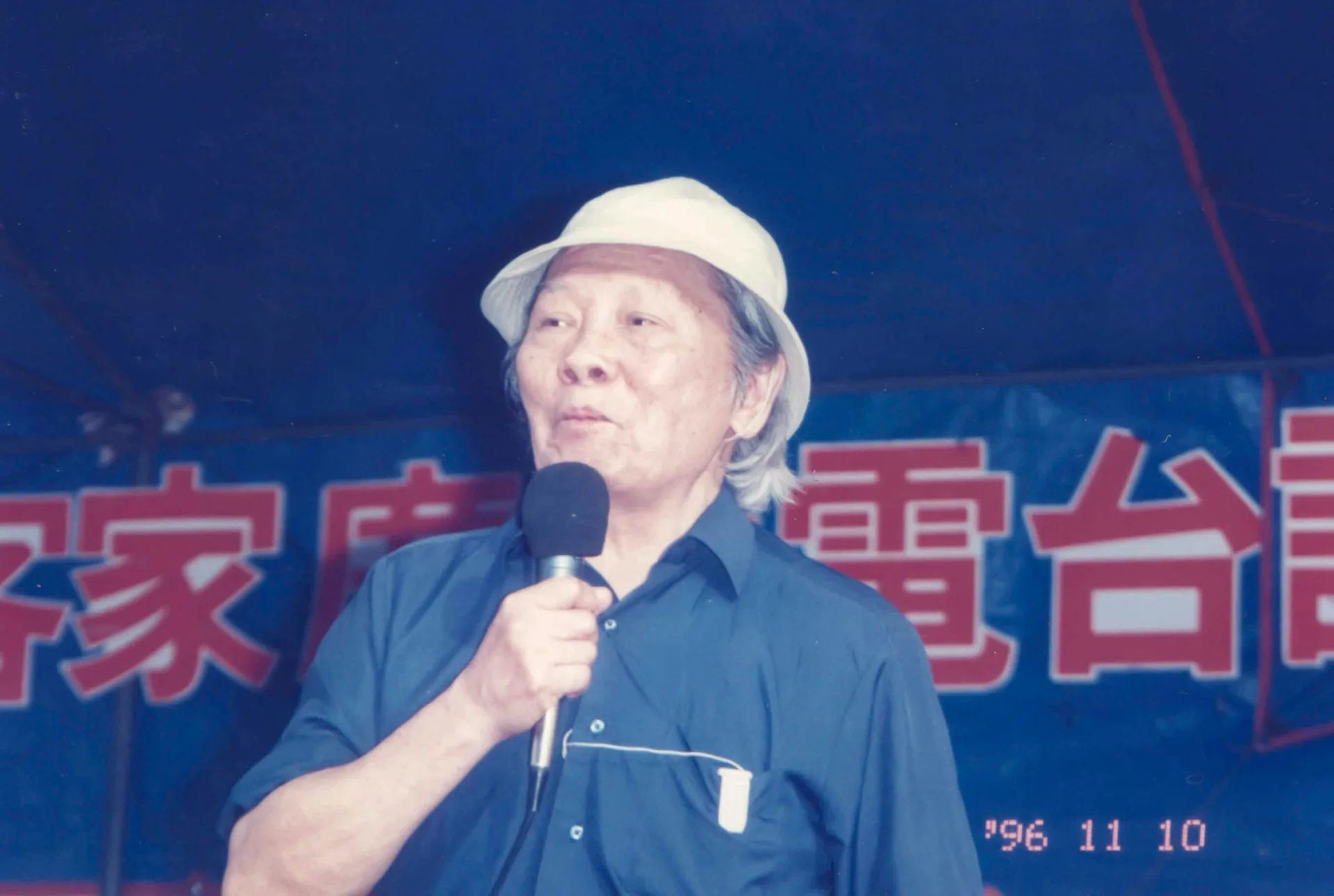 人稱鍾老的鍾肇政站上寶島客家廣播電台設台募款舞台,大聲疾呼,沒有客家話,就沒有客家人!1996,新埔義民廟,楊國鑫攝