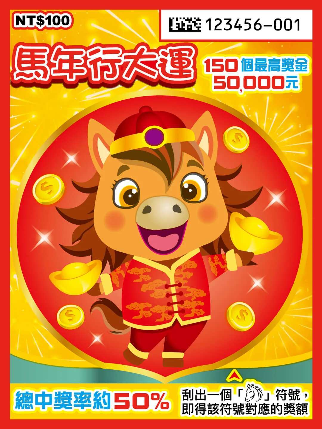 刮刮樂馬年行大運。台彩提供