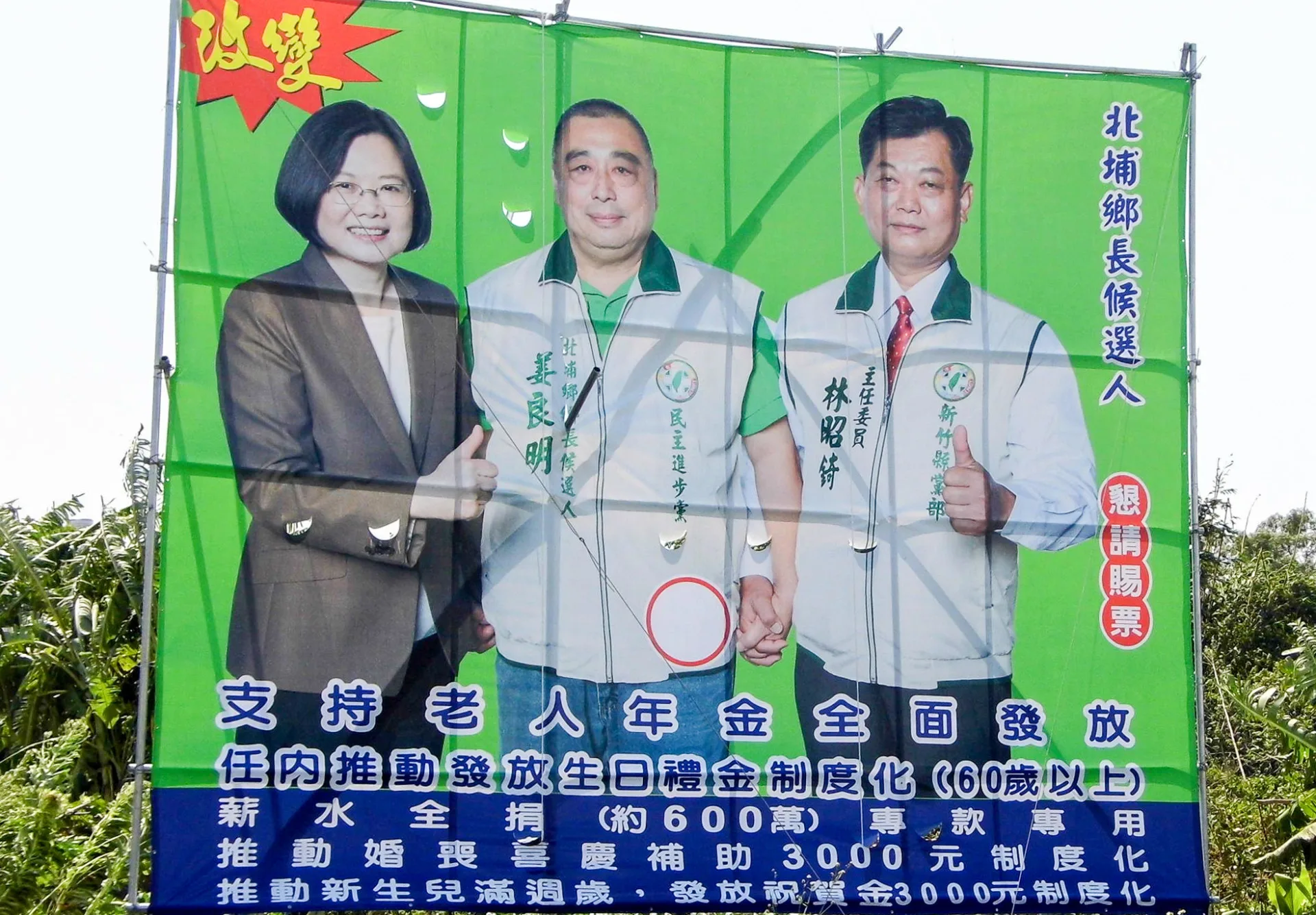 與前總統蔡英文合照者就是新姜第六位北埔鄉長當選者姜良明。陳權欣攝