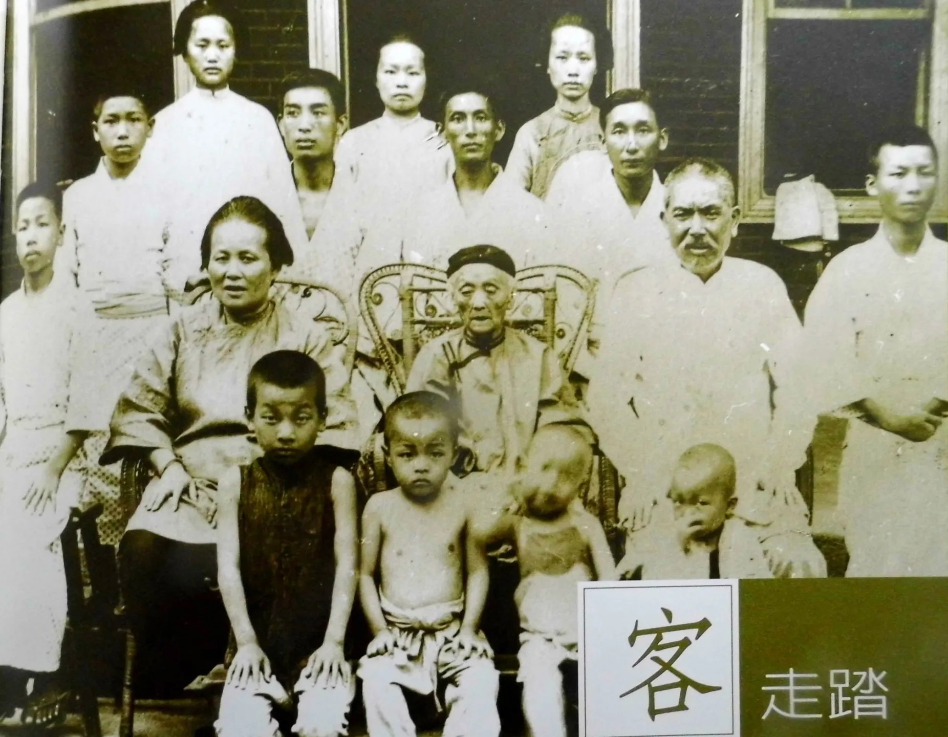 新姜開基主姜滿堂全家福,姜因娶鄧登妹相約大兒子姓鄧,這也是新姜吃兩姓的原因。名攝影師鄧南光就是出自新姜的大房。新姜家族提供