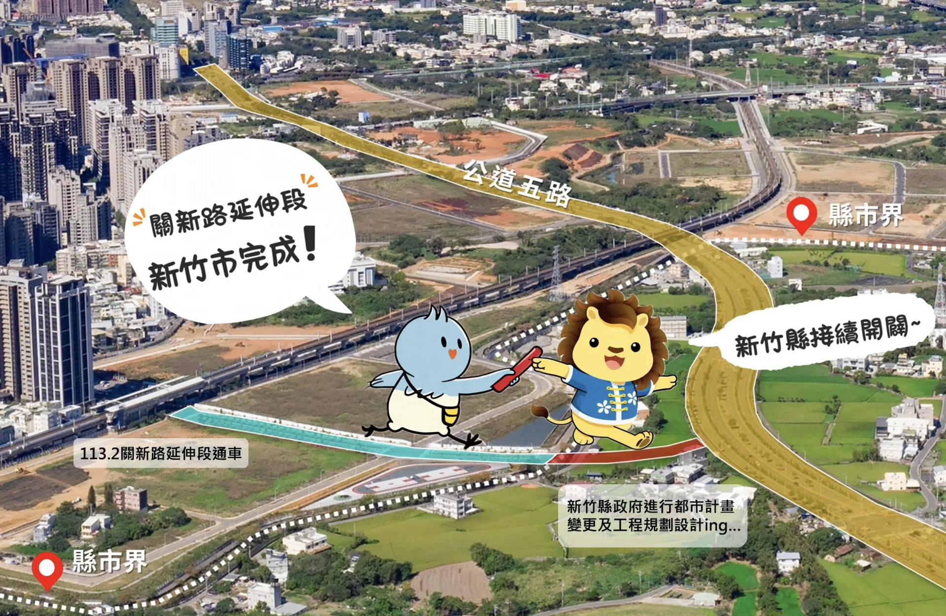 關新路延伸開闢至新竹縣公道路圖卡。竹市政府提供