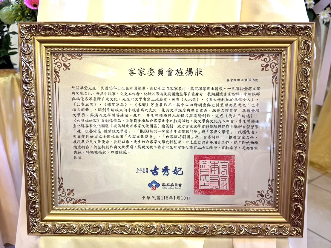 客家委員會頒贈旌揚狀予莊華堂,感念其畢生筆耕台灣文學的傑出貢獻。客家委員會提供