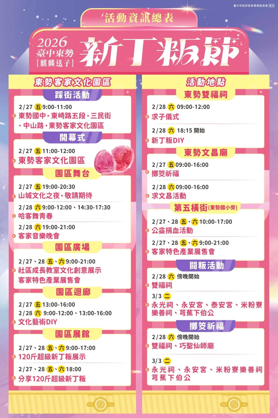 2026台中東勢新丁粄節將於2月27日、28日及3月3日在東勢客家文化園區、東勢第五橫街及多家廟宇登場。台中市政府客家事務委員會提供