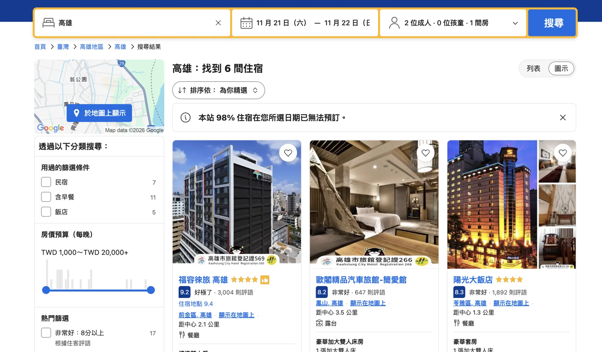 門票尚未開賣,距離開唱還有10個月,高雄98%的住宿已被訂光。翻攝自 訂房網站