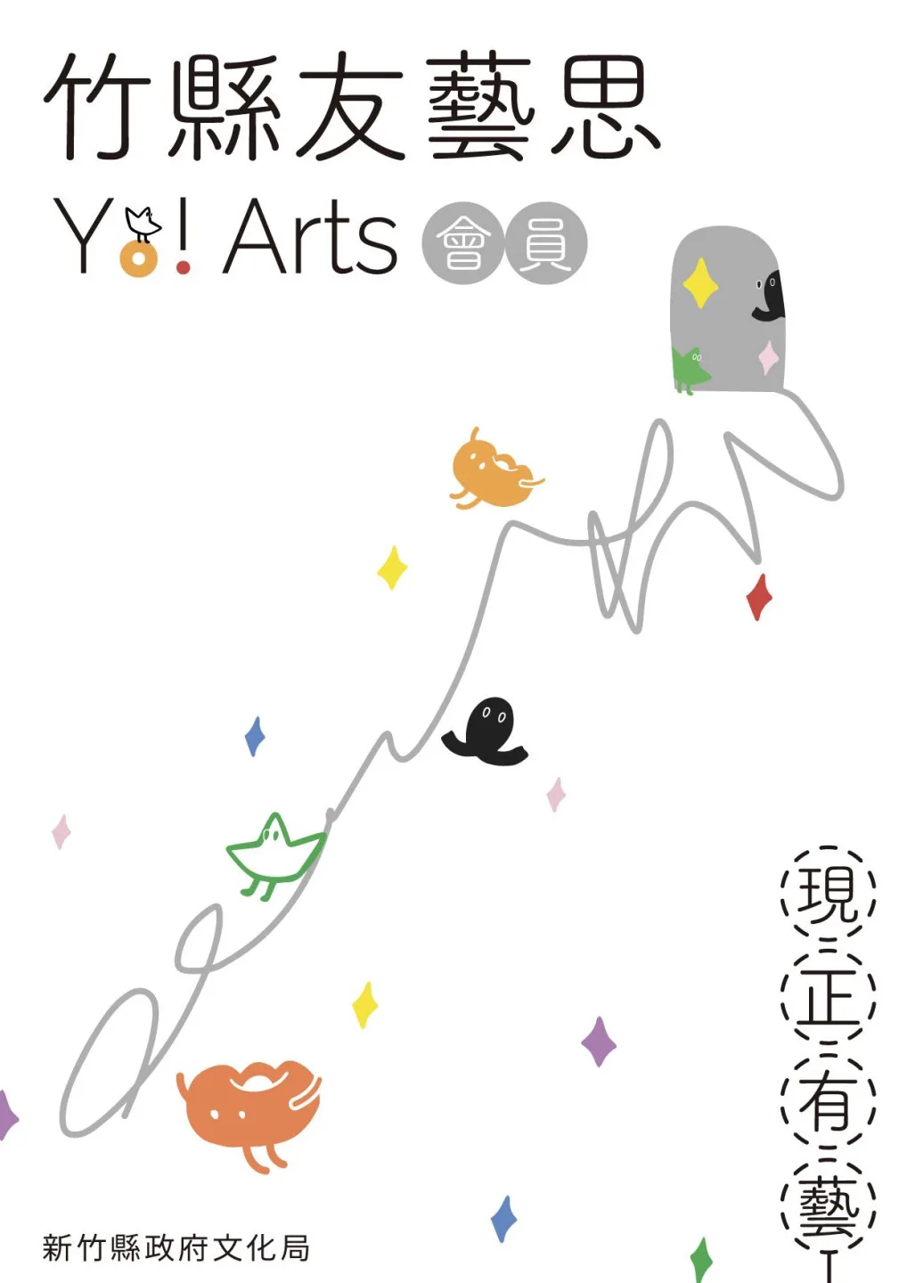 「竹縣友藝思」全面升級，新版視覺以風為線索，流動於日常生活。竹縣府提供