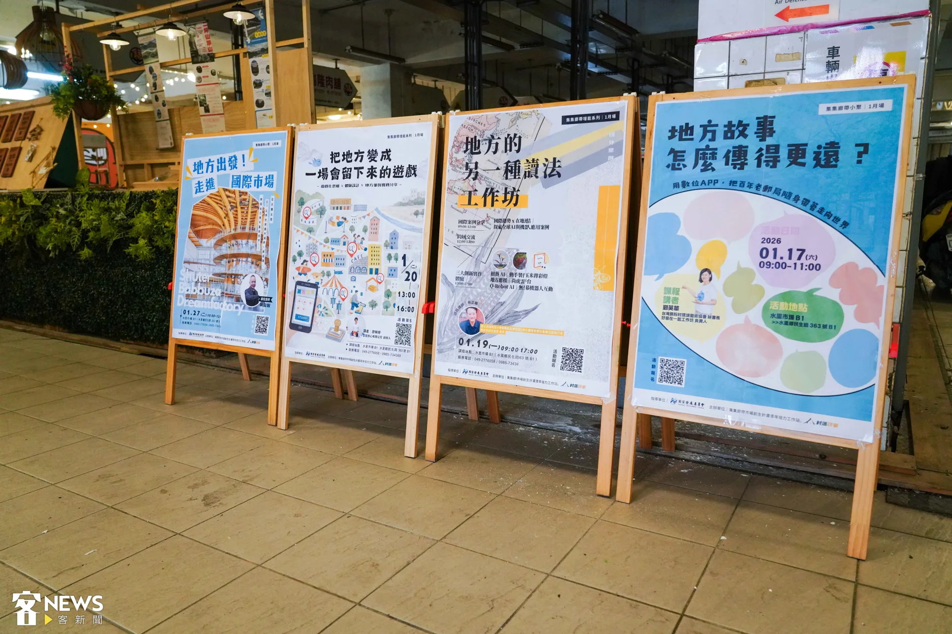 村落印象的活動、開課資訊就放在水里市場一樓,曝光率大增。朱愷元攝