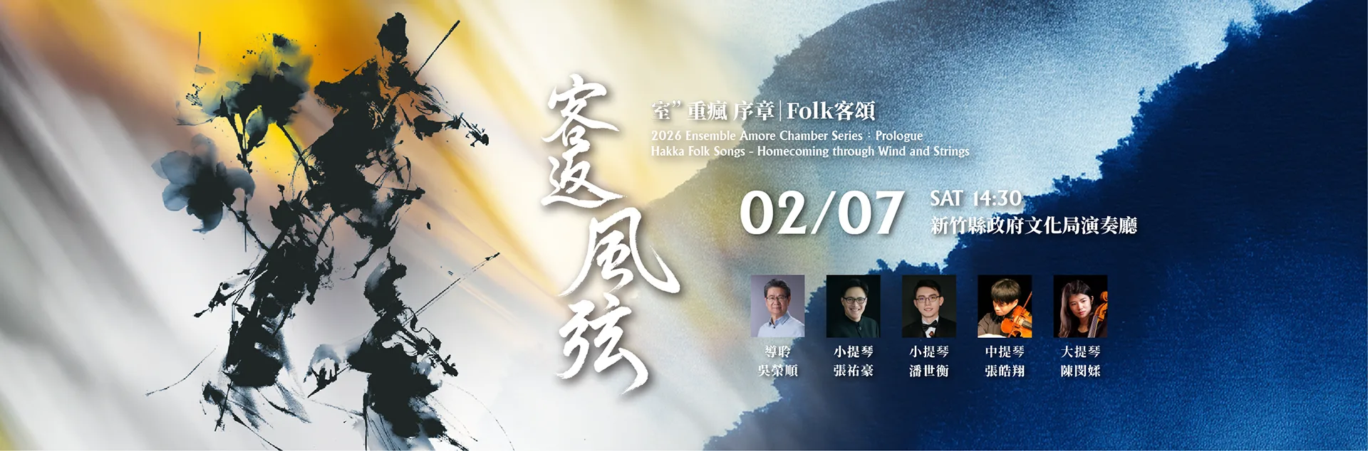 《客返風弦》音樂會。翻攝自巴雀藝術臉書粉專