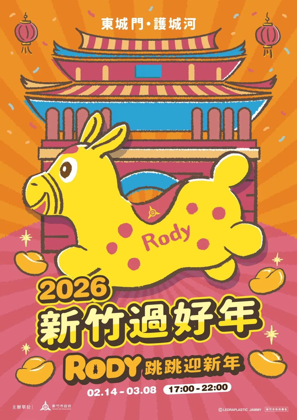 2026新竹過好年2/14開跑　Rody跳跳馬點亮東門城