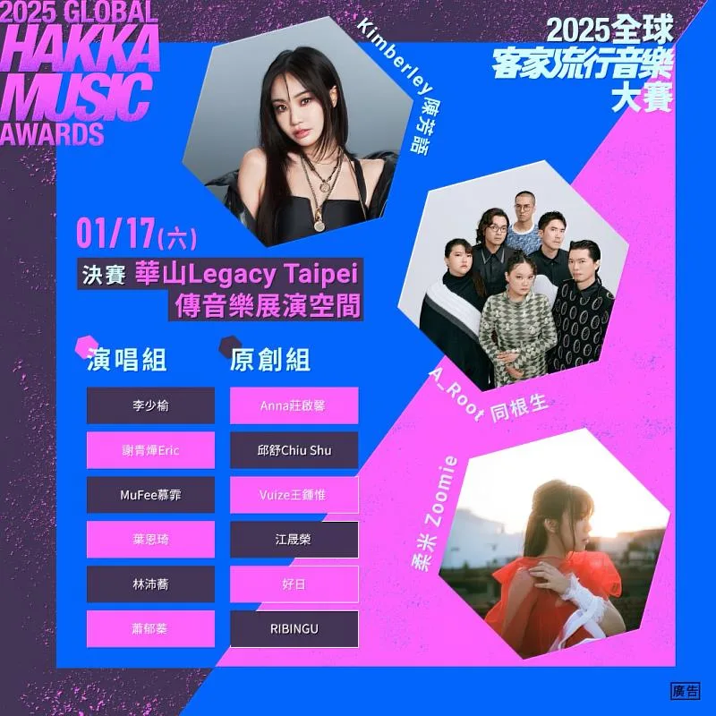 全球客家流行音樂大賽將在明天舉行決賽。圖/客委會提供