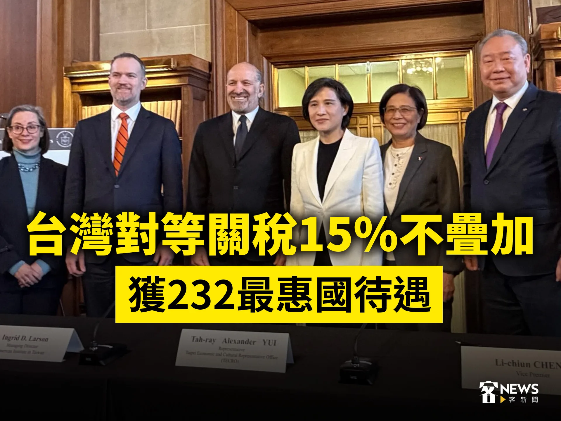 台灣對等關稅15%不疊加　獲232最惠國待遇