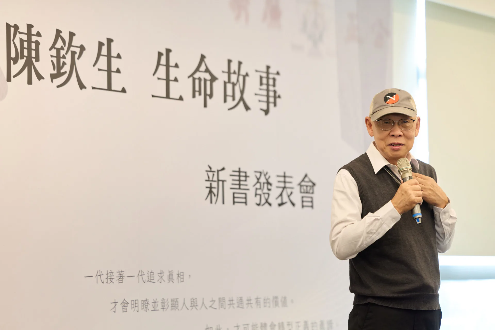 陳欽生回憶錄揭歷史　盼不再重蹈過去傷痛