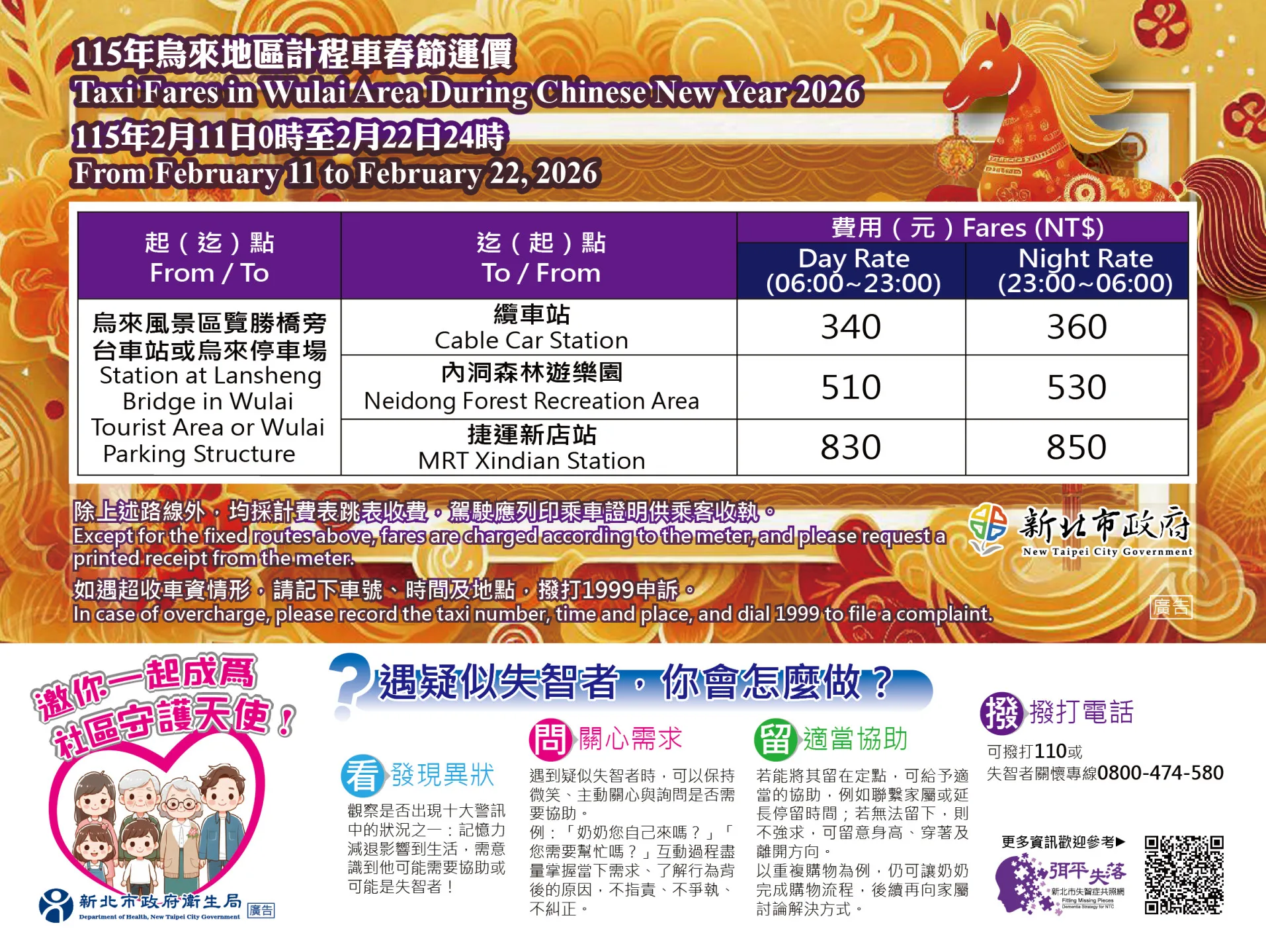 計程車春節運價（烏來）。新北市交通局提供