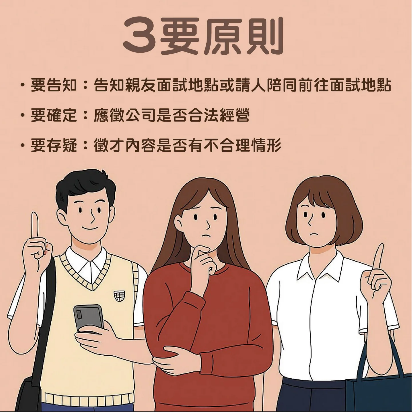 3要原則。圖片翻攝自台北市教育局