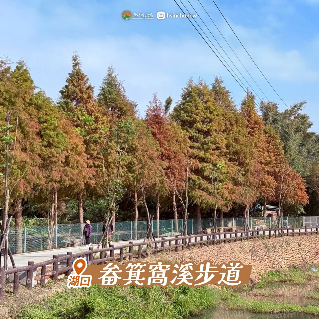 湖口鄉的「畚箕窩溪步道」,則是結合溪岸景觀與生態環境的靜謐路線。新竹縣政府提供