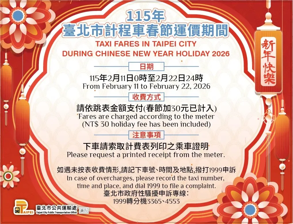 台北市計程車春節運價。台北市公運處提供