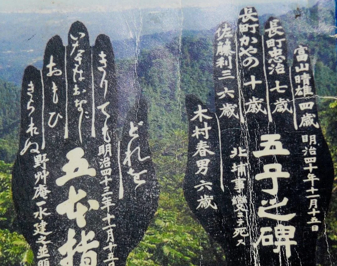 位在五指山麓的五名小孩，死亡紀念詩文與名字的拓印。陳權欣翻攝