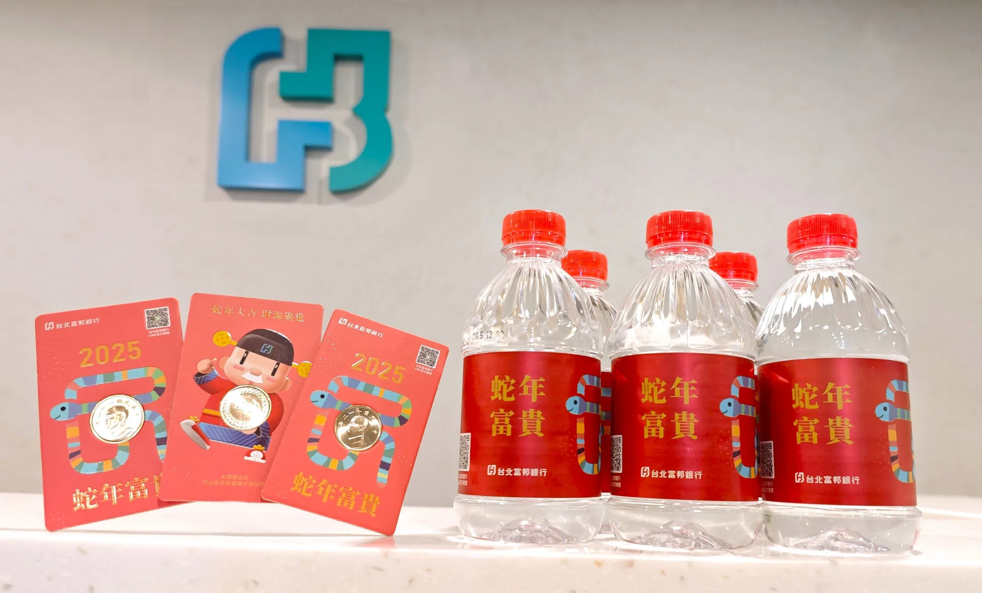 台北富邦銀行加碼準備十萬瓶發財水和七萬份發財金，祝福蛇年財源滾滾來。取自台北富邦銀行官網