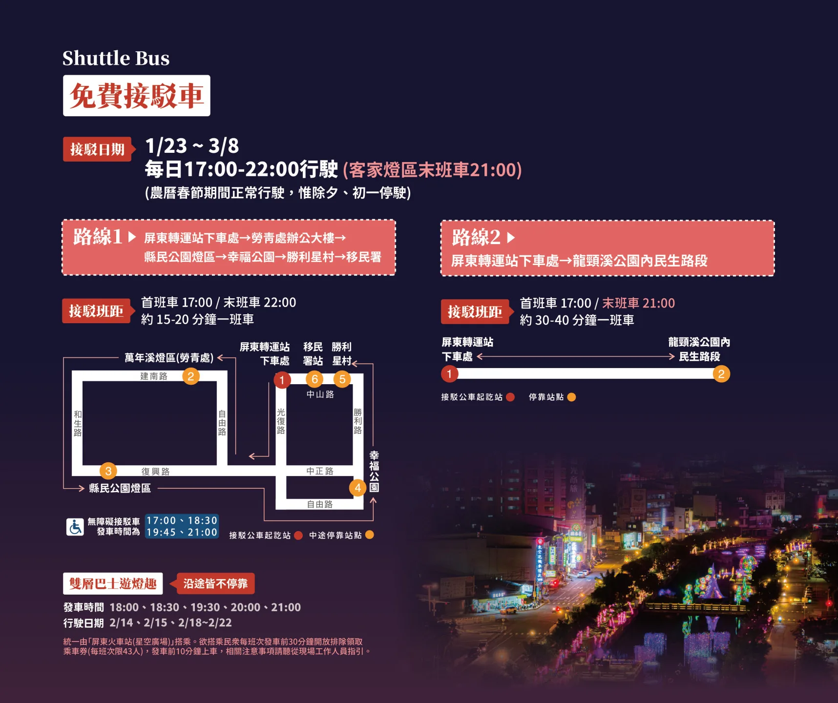 客家燈區接駁資訊。屏東縣政府提供