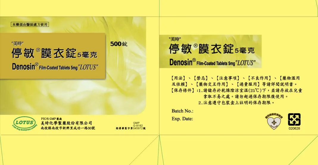 美時化學製藥公司的「”美時”停敏膜衣錠5毫克 」不純物超標回收。食藥署提供