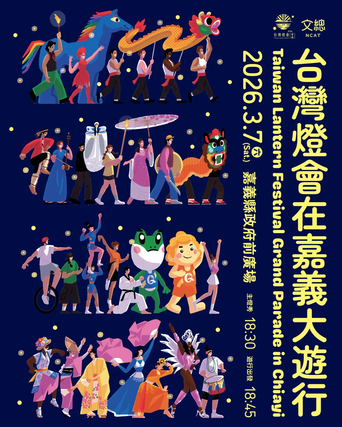 台灣燈會在嘉義大遊行主視覺海報。文總提供