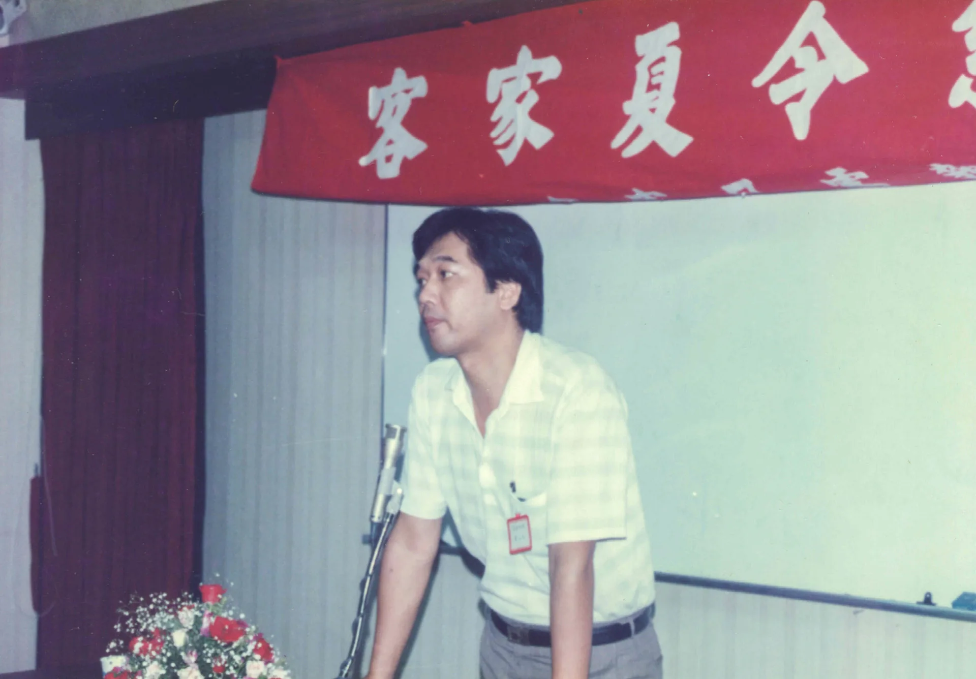 在陳林法學舉辦的客家夏令活動，陳文和發言。1988，台北，楊國鑫攝