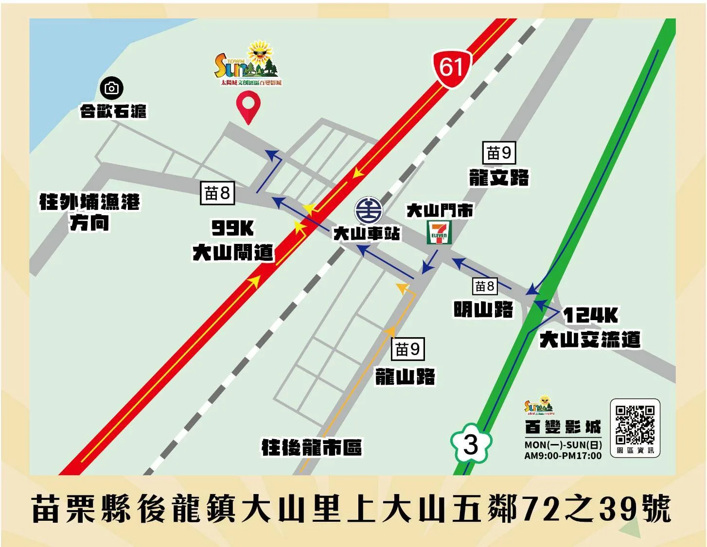 後龍百變影城文創園區位置圖