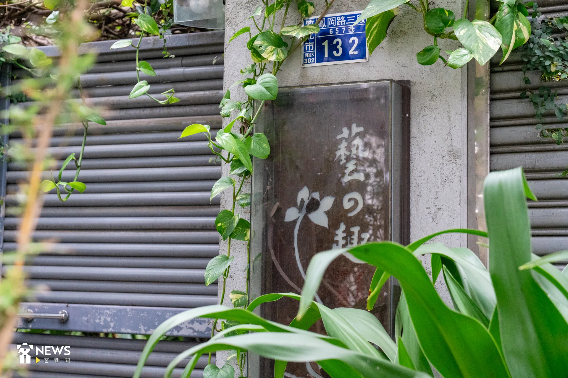 「藝之趣」外觀低調、入口乍看像私宅,入內則別有洞天。洪藝晅攝