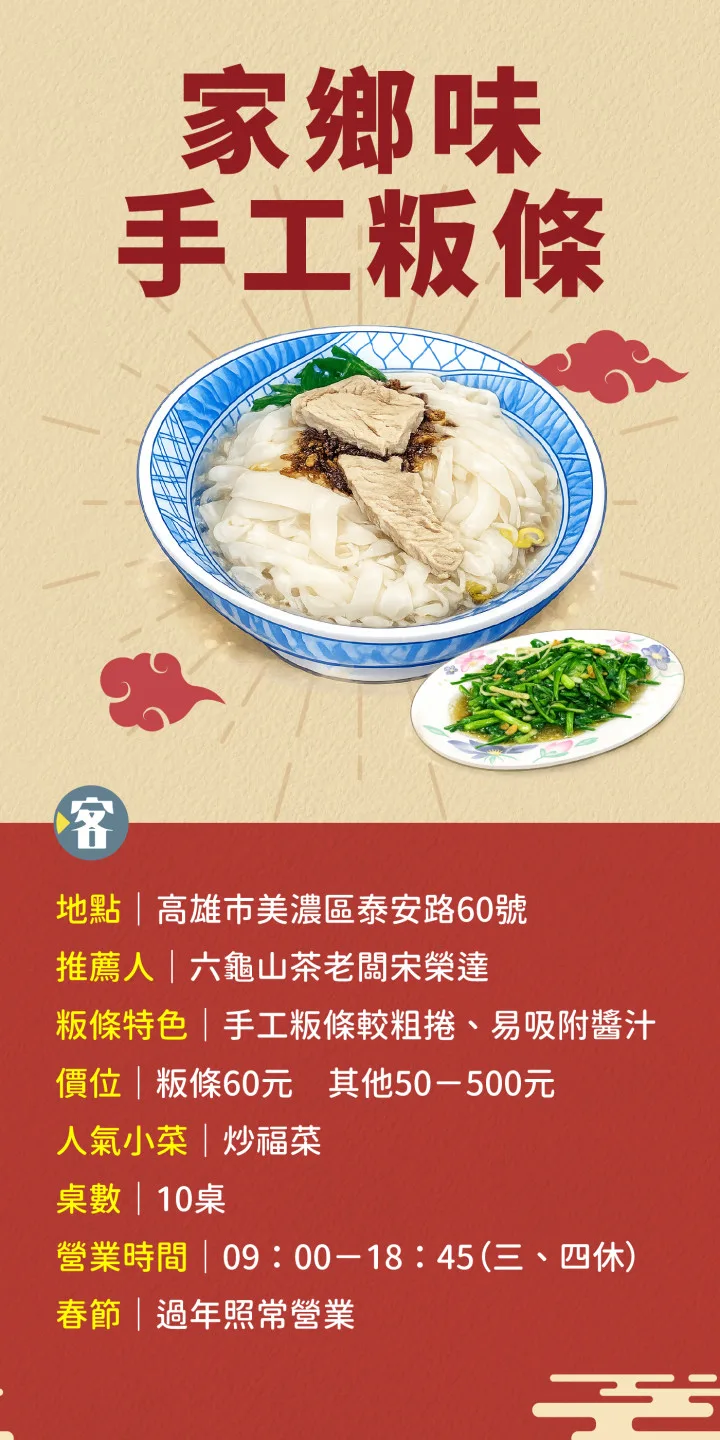 家鄉味手工粄條。《客新聞》製圖