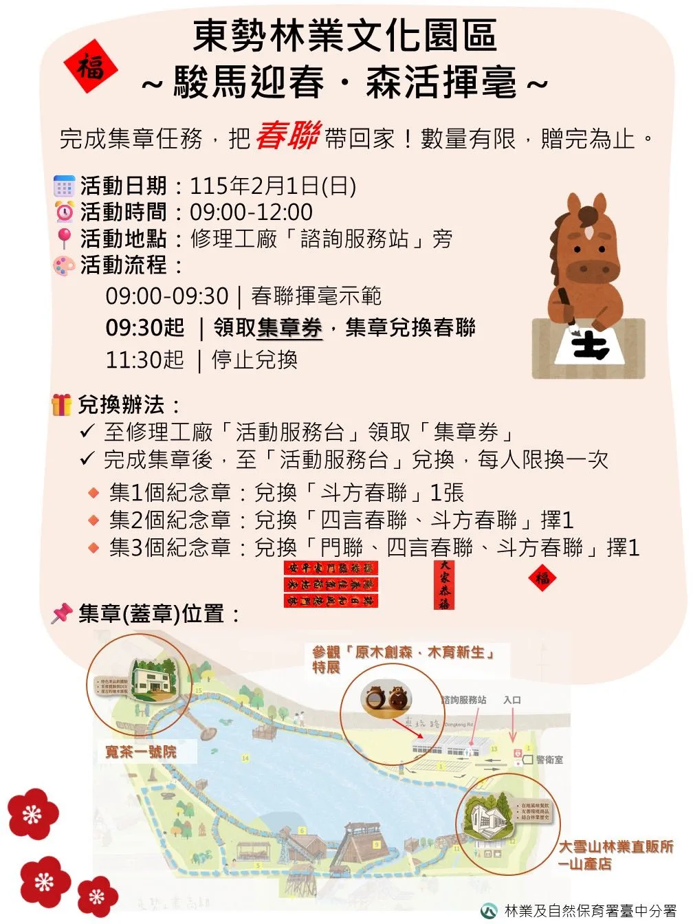 東勢林場文化園區走春小旅行活動內容。