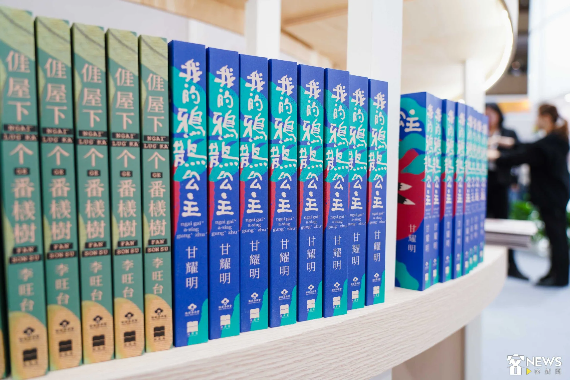 七本書包括三本小說：甘耀明《我的鴉鵲公主》、高翊峰《跳童》、李旺台《𠊎屋下个番檨樹》；兩本散文：吳鳴《豐田歲時記》、張郅忻《覓蜆仔》；兩本新詩：羅思容《月光歸路》以及張芳慈《爧》。李台源攝