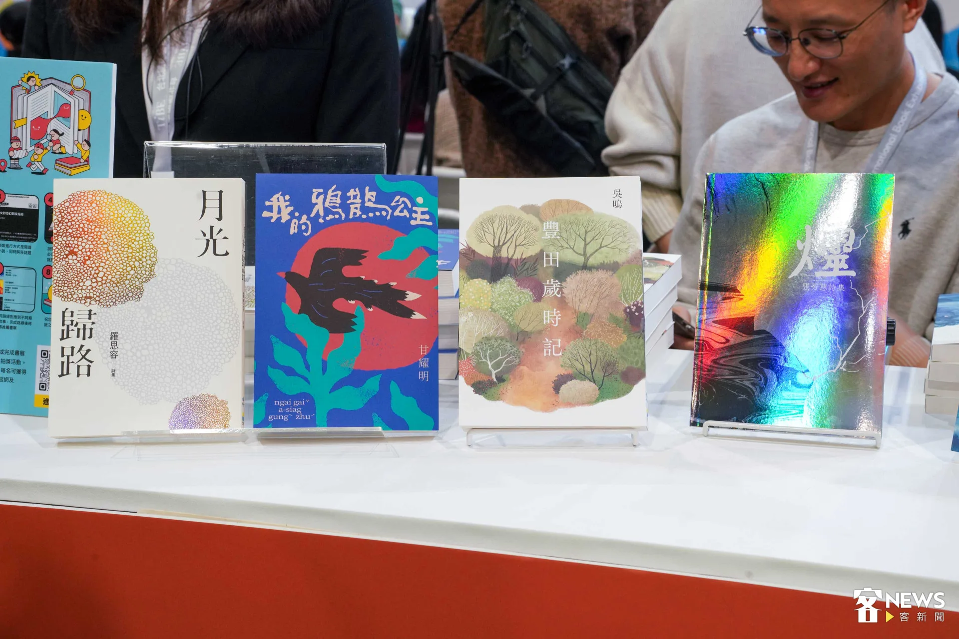 「客語文學作家創作計劃」七本著作,包括三本小說:甘耀明《我的鴉鵲公主》、高翊峰《跳童》、李旺台《𠊎屋下个番檨樹》;兩本散文:吳鳴《豐田歲時記》、張郅忻《覓蜆仔》;兩本新詩:羅思容《月光歸路》及張芳慈《爧》。范修語攝