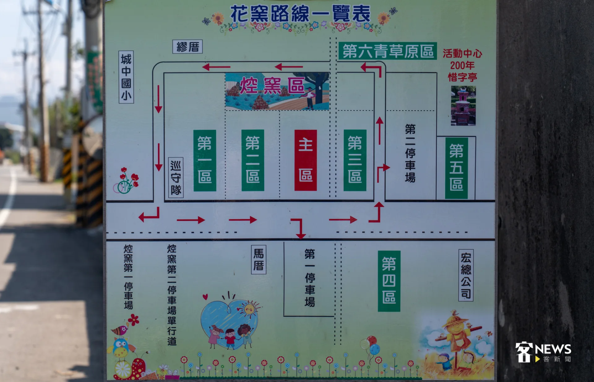 2月7日通霄花窯活動路線圖。李宥妍攝