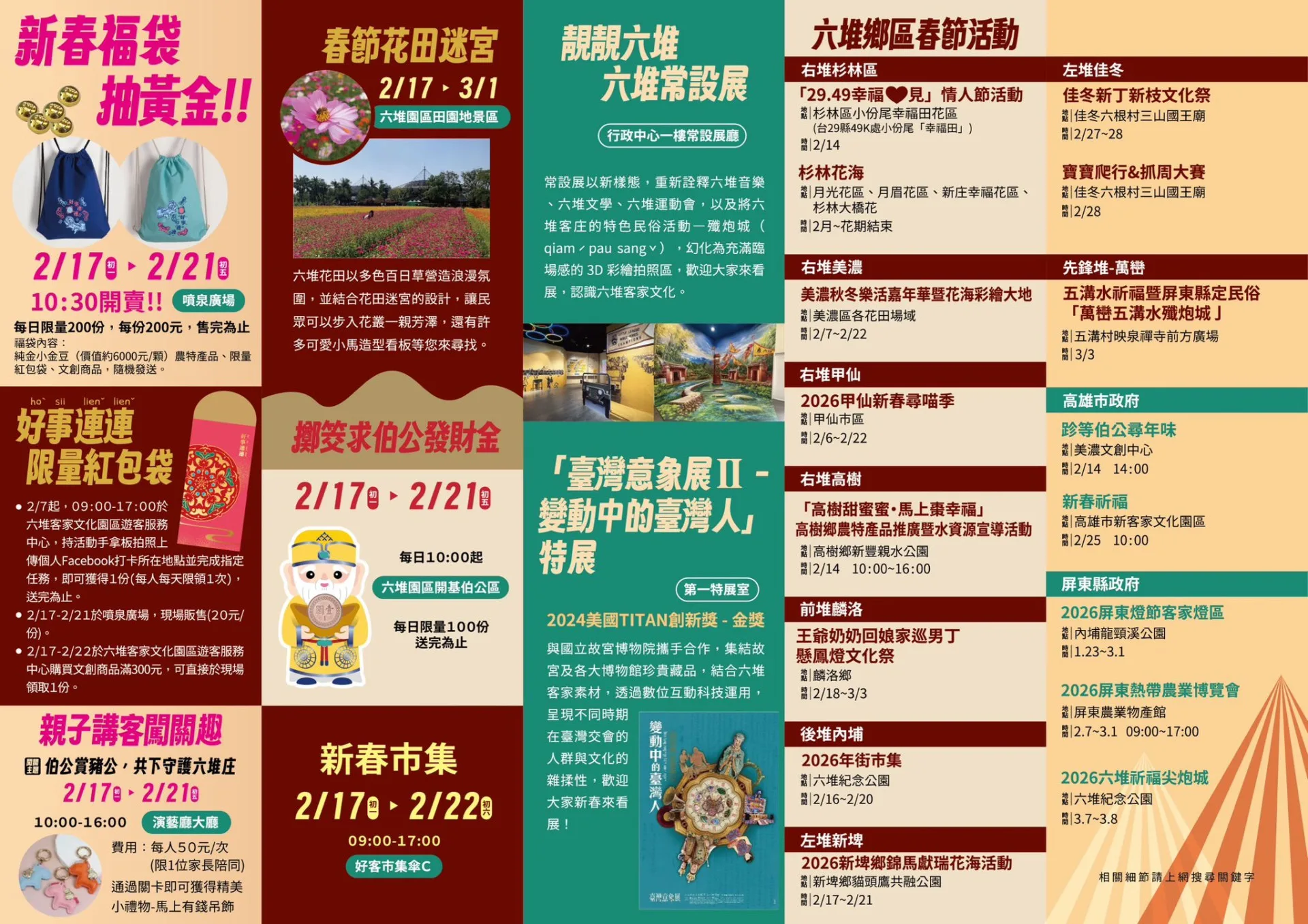 六堆客家文化園區福袋抽黃金。