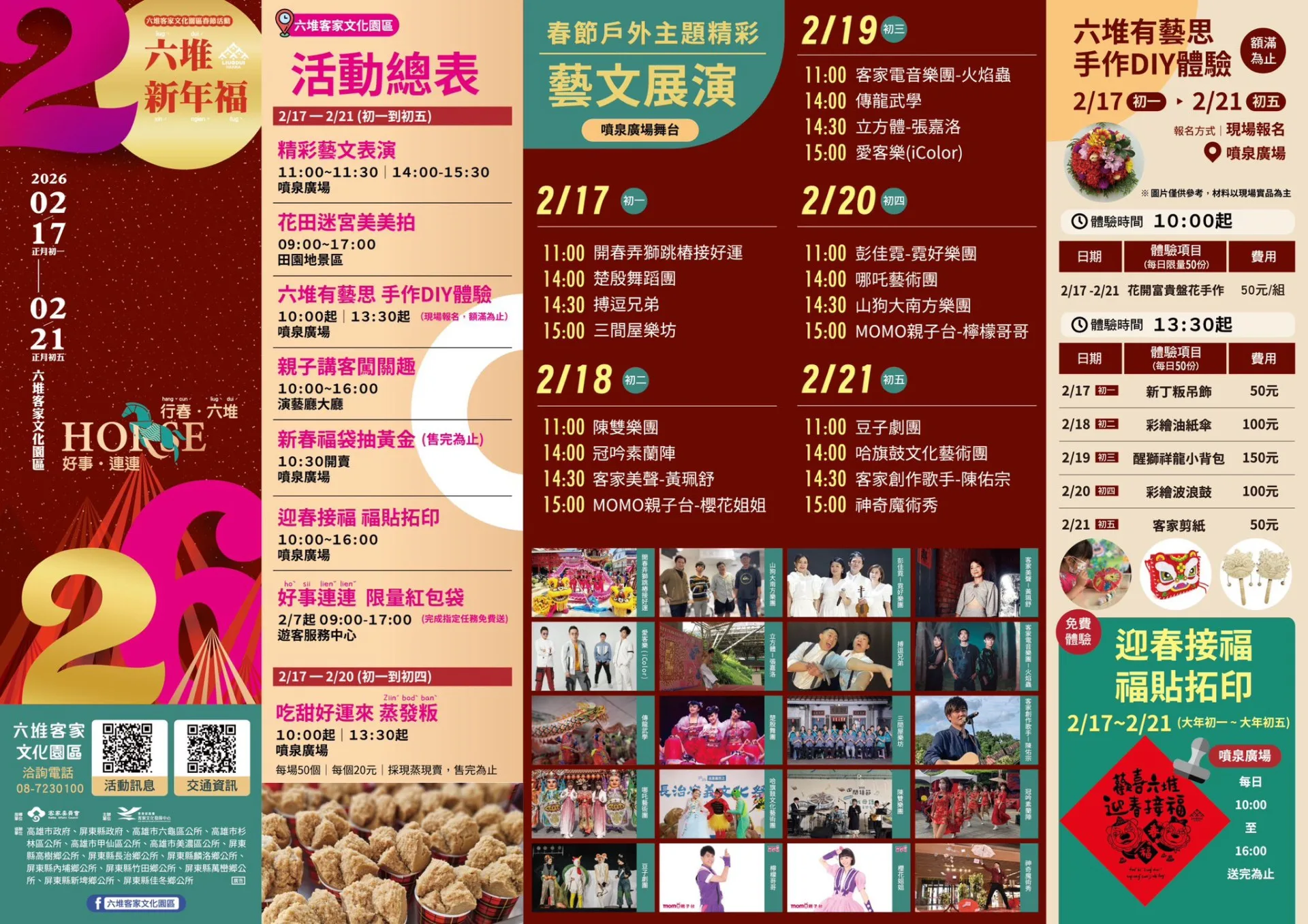 六堆客家文化園區春節活動