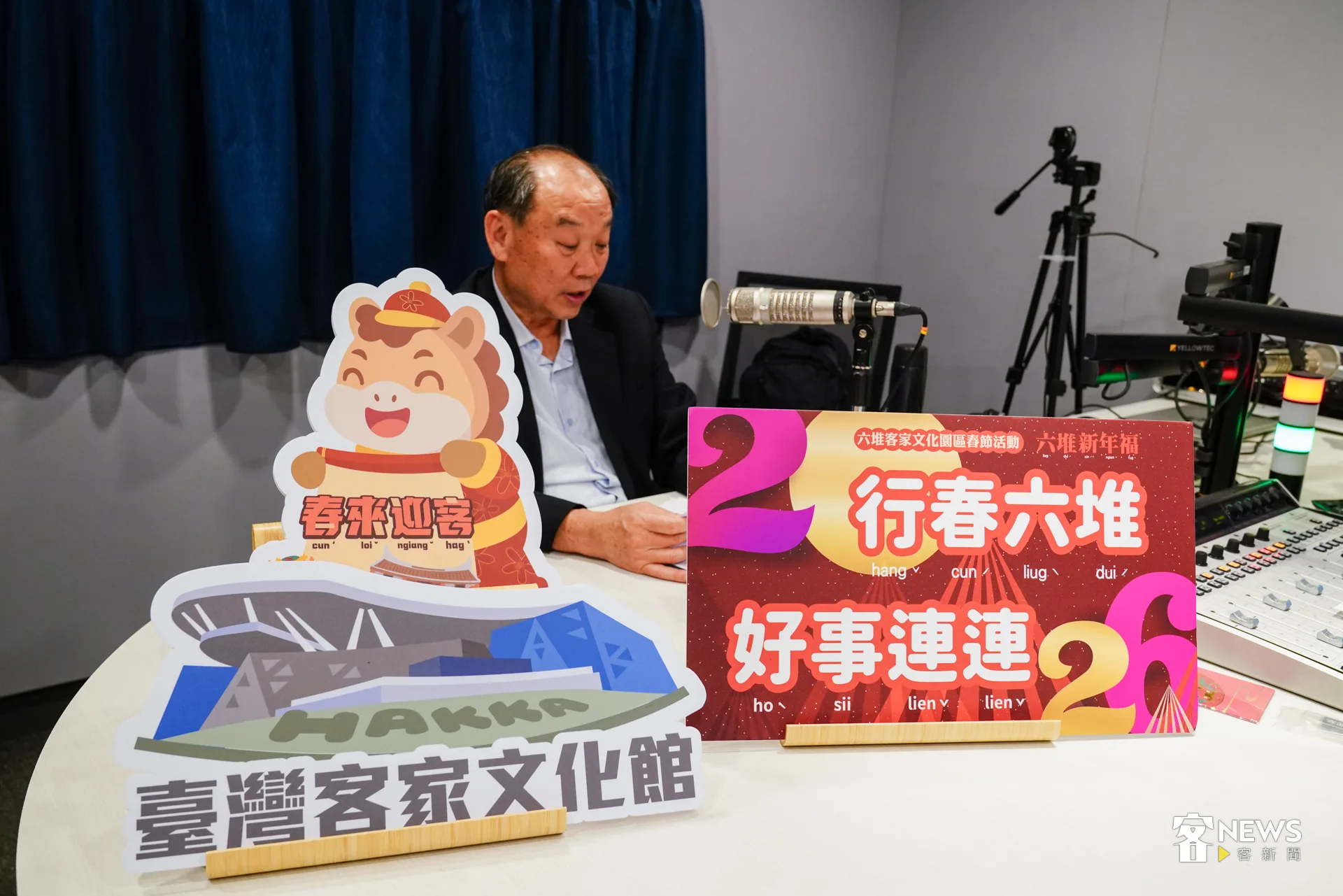 為迎接農曆新年，苗栗銅鑼的「臺灣客家文化館」以及屏東內埔的「六堆客家文化園區」，都有規劃一系列豐富多元的活動。洪藝晅攝