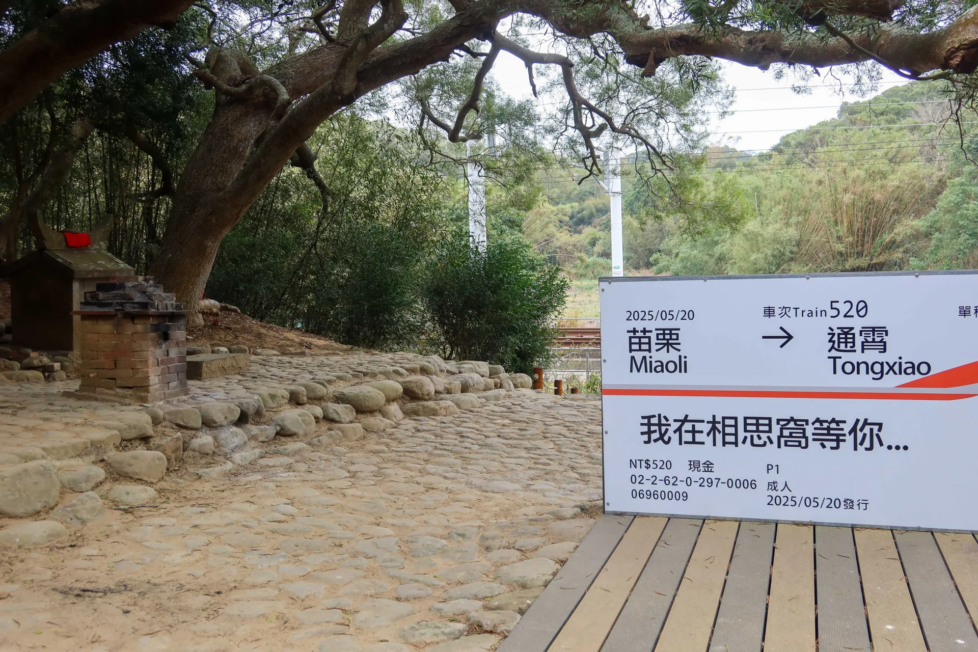 「我在相思窩等你」，烏眉坑相思窩上下土地公廟經整理美化後非常清幽。何來美攝