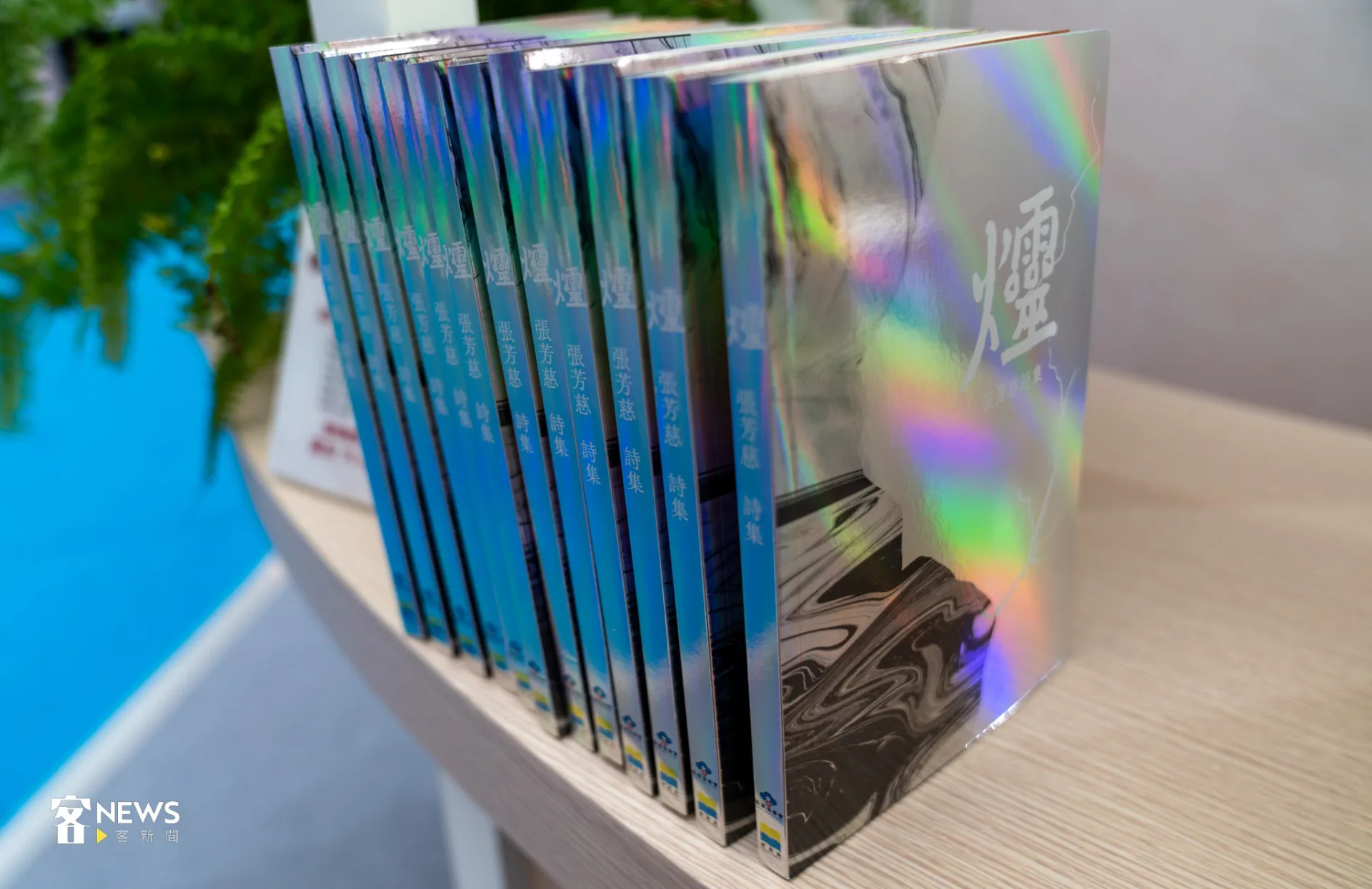 走近張芳慈詩集《爧》，書封映照出周遭景色。李宥妍攝
